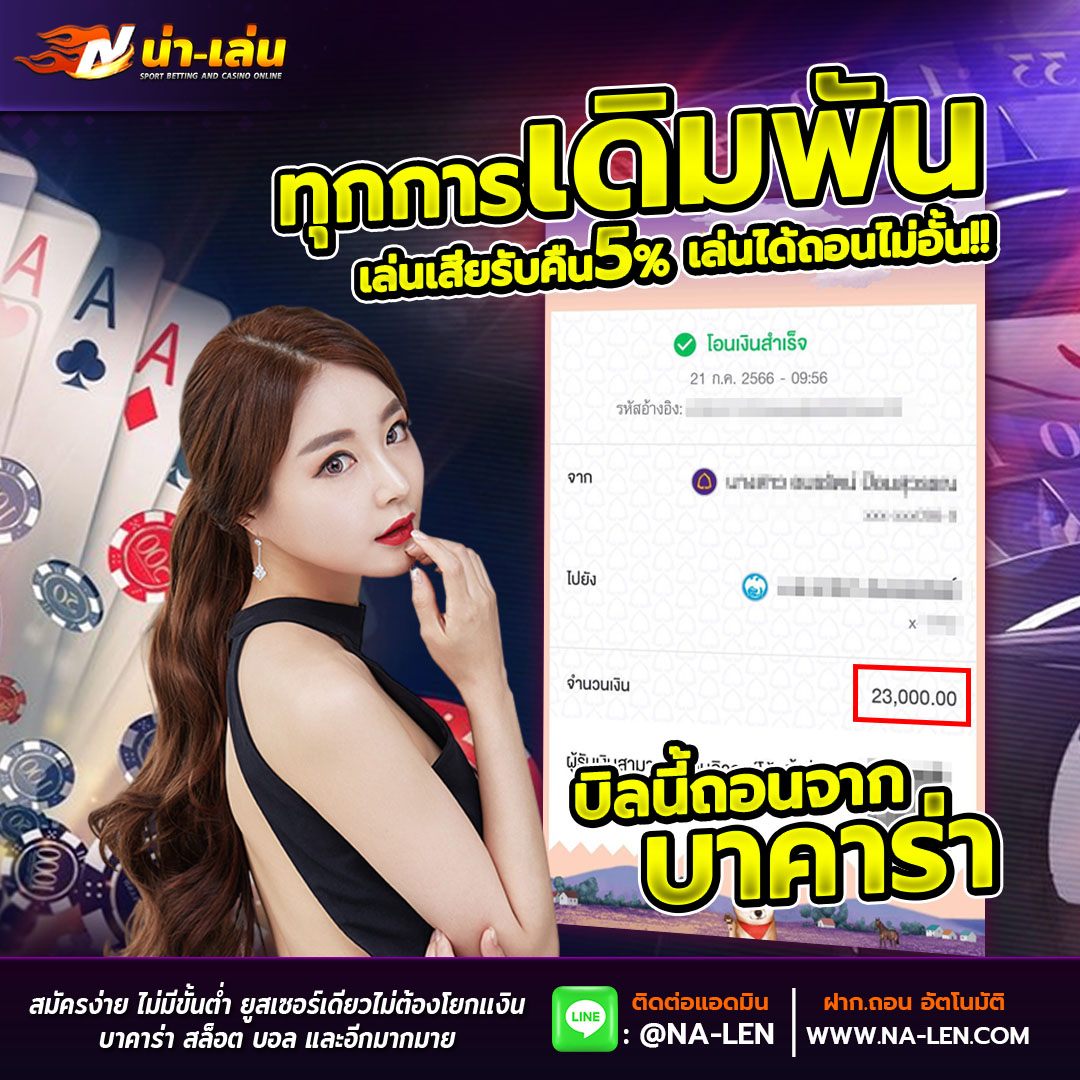 nalen_2's tweet photo. ♠♣ สนุกทุกการเดิมพัน ♥เล่นเสียคืนทุน5% ♦เล่นได้ถอนเลยไม่มีอั้น!! สมัครฟรี  : https://t.co/hwltPb1PBx
⬛ ยูสเดียวจบ เเทงได้ จ่ายจริง
✅Line : @NA-LEN (มี@นำด้วย)
#บาคาร่า #คาสิโน #ไฮโล #เสือมังกร #ลุกเต๋า #รูเล็ต #สล็อต #กีฬา 

#ศา��รัฐธรรมนูญ https://t.co/b1cI1vCOS1