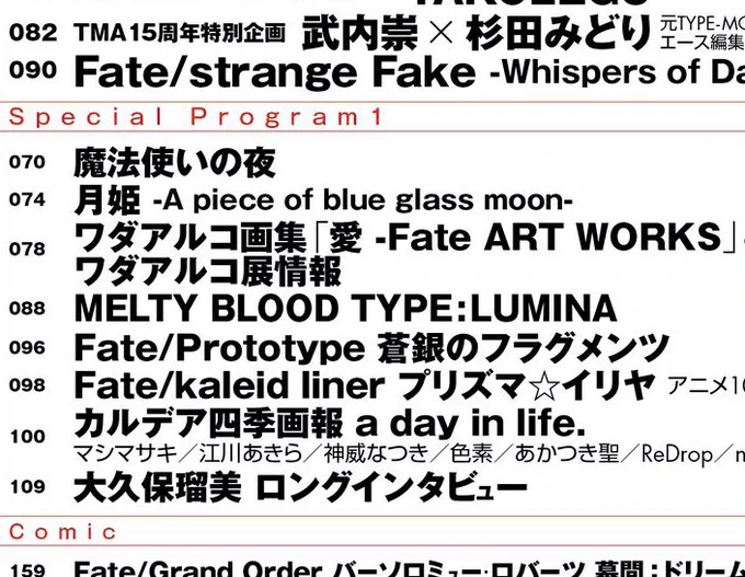 スペシャルプログラム……蒼銀のフラグメンツが………完結した作品がその枠に………いや、落ち着け落ち着け我は平常なりや