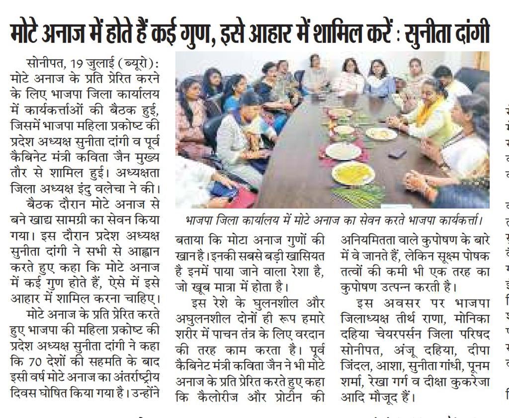 SunitaDangiHRY's tweet photo. मोटे अनाज़ में होते हैं कई गुण, इसे आहार में शामिल करें - @SunitaDangiHRY 
@narendramodi @blsanthosh https://t.co/ZZgE5YlSi3