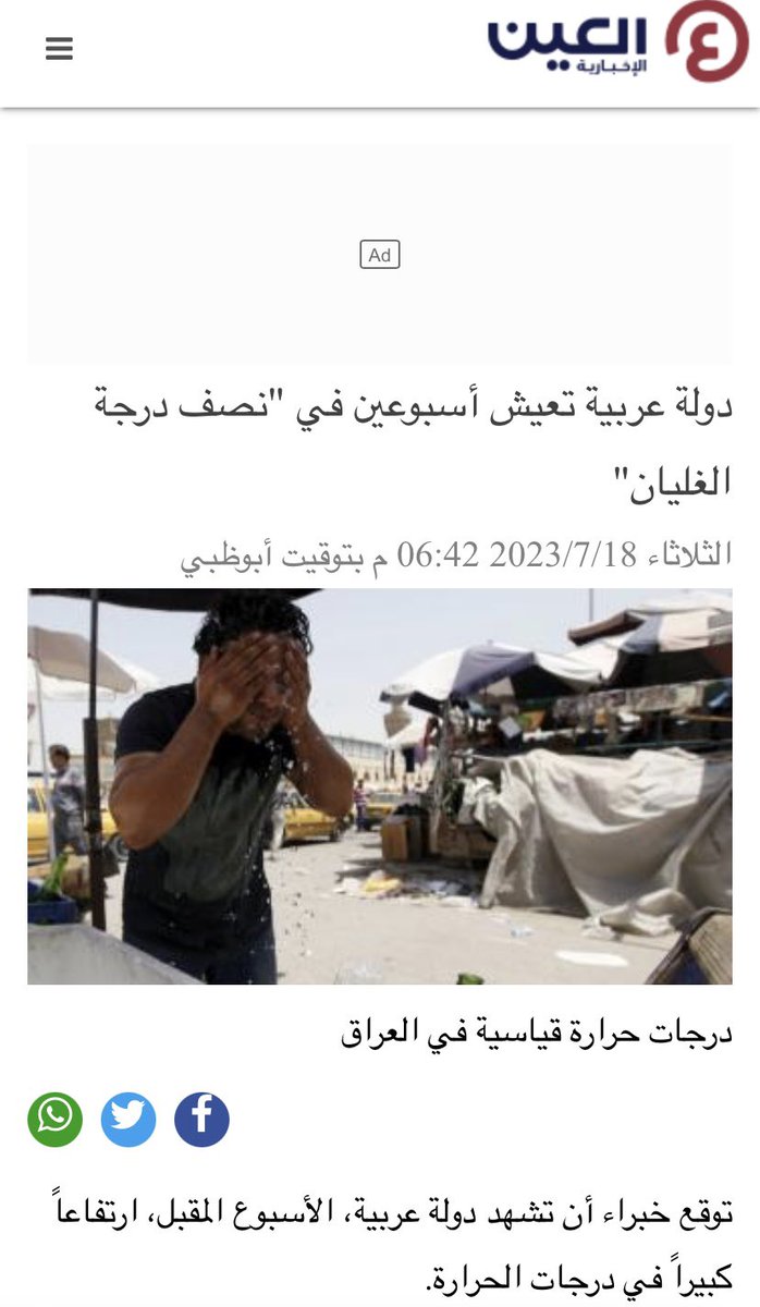 Iraqgren's tweet photo. Arab newspapers publish our report on the high temperature in Iraq
#Greeniraq
#مرصد_العراق_الاخضر https://t.co/IdT4v3zEIt