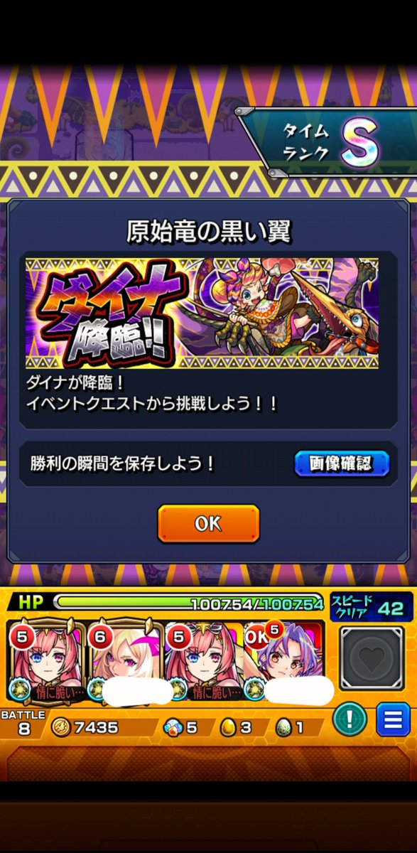 mamedaifuku_IQ3's tweet photo. めっちゃ分かりにくいけど
ダイナ降臨クリアしたらダイナ降臨来た https://t.co/oaSLPRqpaH