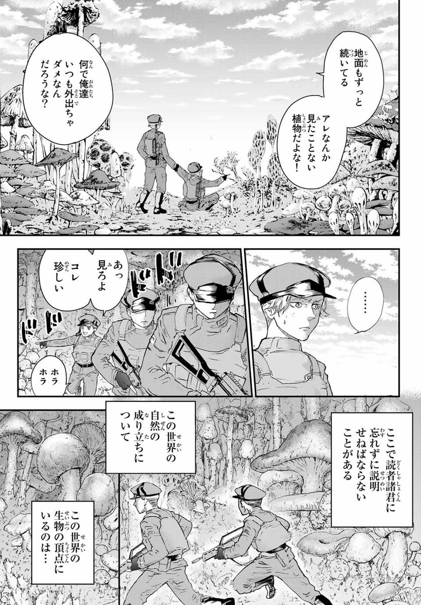 キノコ襲来!(4/16)
#漫画が読めるハッシュタグ
#菌と鉄 