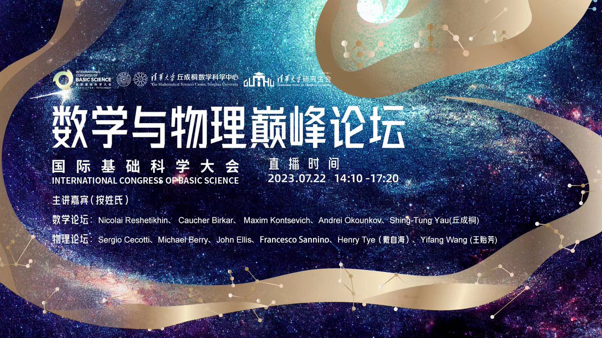 Tsinghua_Uni's tweet image. What’s the frontier of human exploration in #BasicScience? Tune in at 14:00 (UTC+8) tomorrow to hear directly from many distinguished scholars in Physics and Mathematics such as Shing-Tung Yau, Michael Berry, and Yifang Wang.