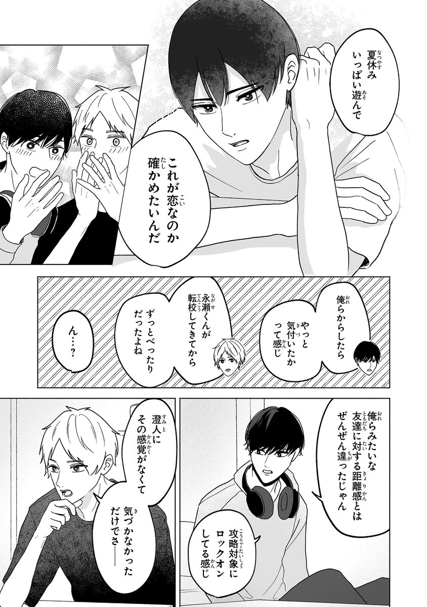 【ジーンピクシブ本日更新!!】
たってはいけない男子寮 第12話前編
https://t.co/AcmREAZYsm
7月27日のコミックス第2巻発売を記念して、本日から連続更新スタートナノ♪
澄人は、自分の気持ちを確かめるため暁を遊びに誘って…?
(ピクにゃん)