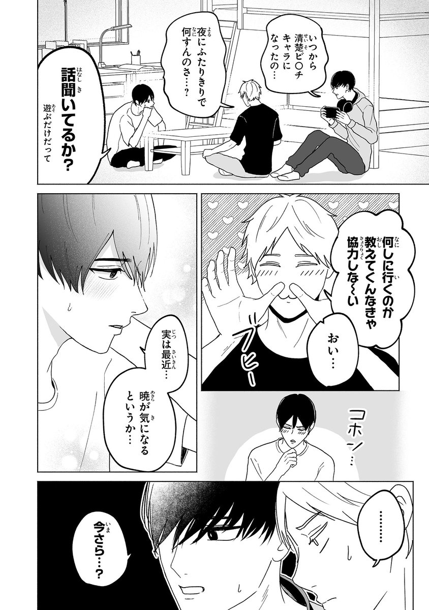 【ジーンピクシブ本日更新!!】
たってはいけない男子寮 第12話前編
https://t.co/AcmREAZYsm
7月27日のコミックス第2巻発売を記念して、本日から連続更新スタートナノ♪
澄人は、自分の気持ちを確かめるため暁を遊びに誘って…?
(ピクにゃん)