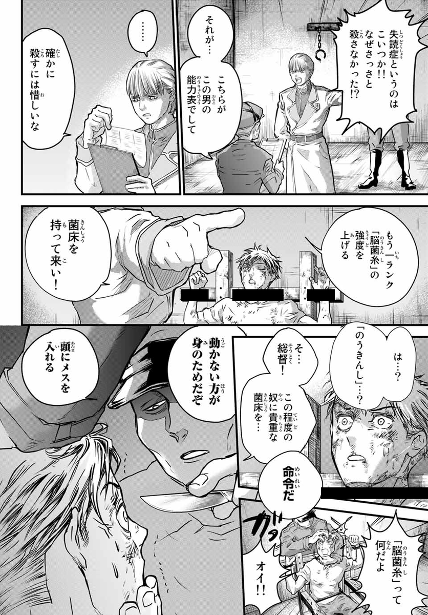 キノコ襲来!(12/16)
#漫画が読めるハッシュタグ
#菌と鉄 