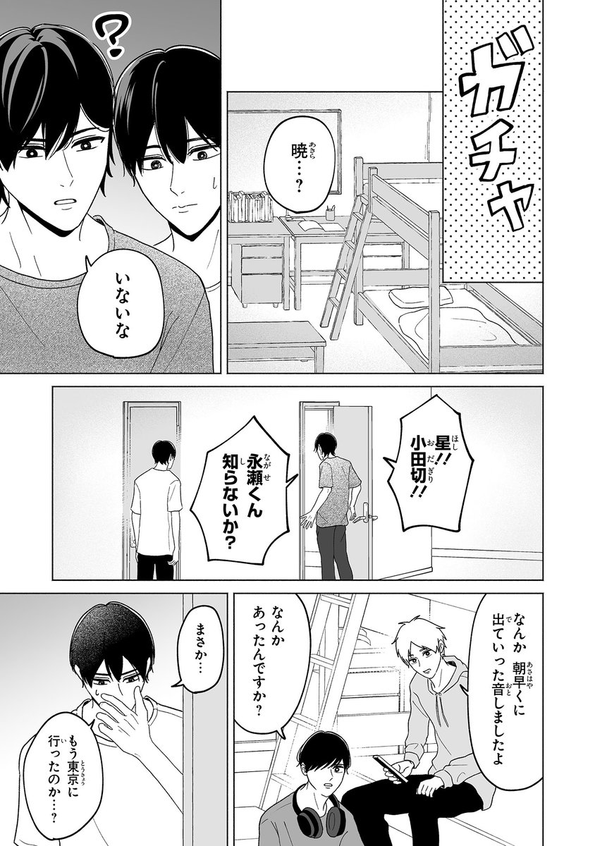 【ジーンピクシブ本日更新!!】
たってはいけない男子寮 第12話後編
https://t.co/AcmREAZYsm
暁の転校のことを知って、意気消沈してしまう澄人。
しかも、今日が転校を決める転入試験の日だと江村から教えてもらい…!?
(メガにゃん)