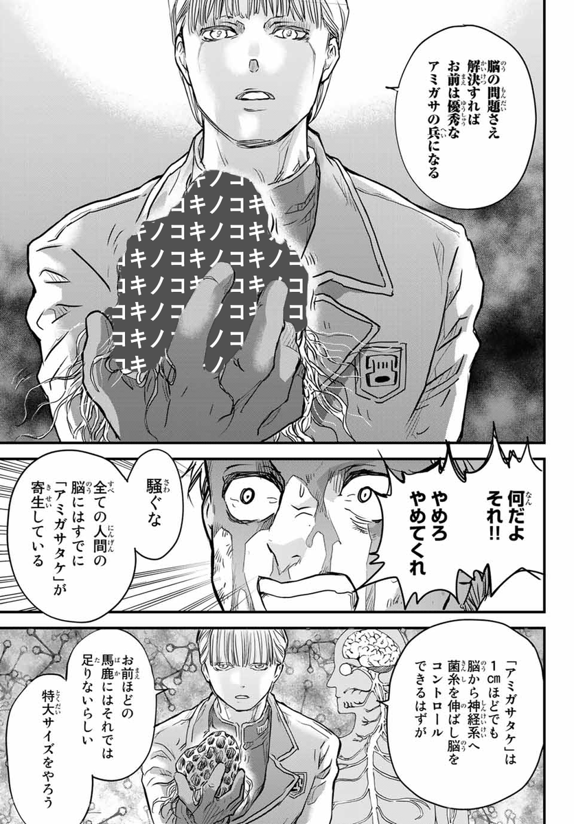 キノコ襲来!(13/16)
#漫画が読めるハッシュタグ
#菌と鉄 