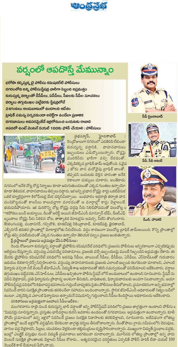 #WithYouForYouAlways
Tri Commissionerates assured the citizens, we are with you in sudden downpours.
#TelanganaStatePolice 
#RachakondaPolice