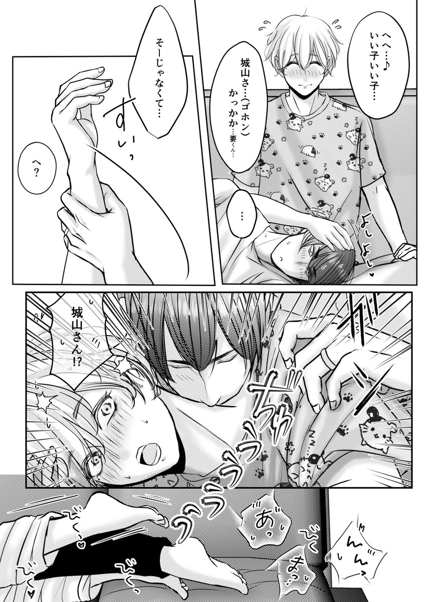 要/攻25歳・トウ/受27歳♡ トウの方が年上なのに一生敬語が直らないの可愛い。。。  12話は冒頭から要が大型犬みたいだね🐶💕  まさかこのキスマーク💋のせいでこの後あんなことになるとは…😹  #創作BL #色クレ
