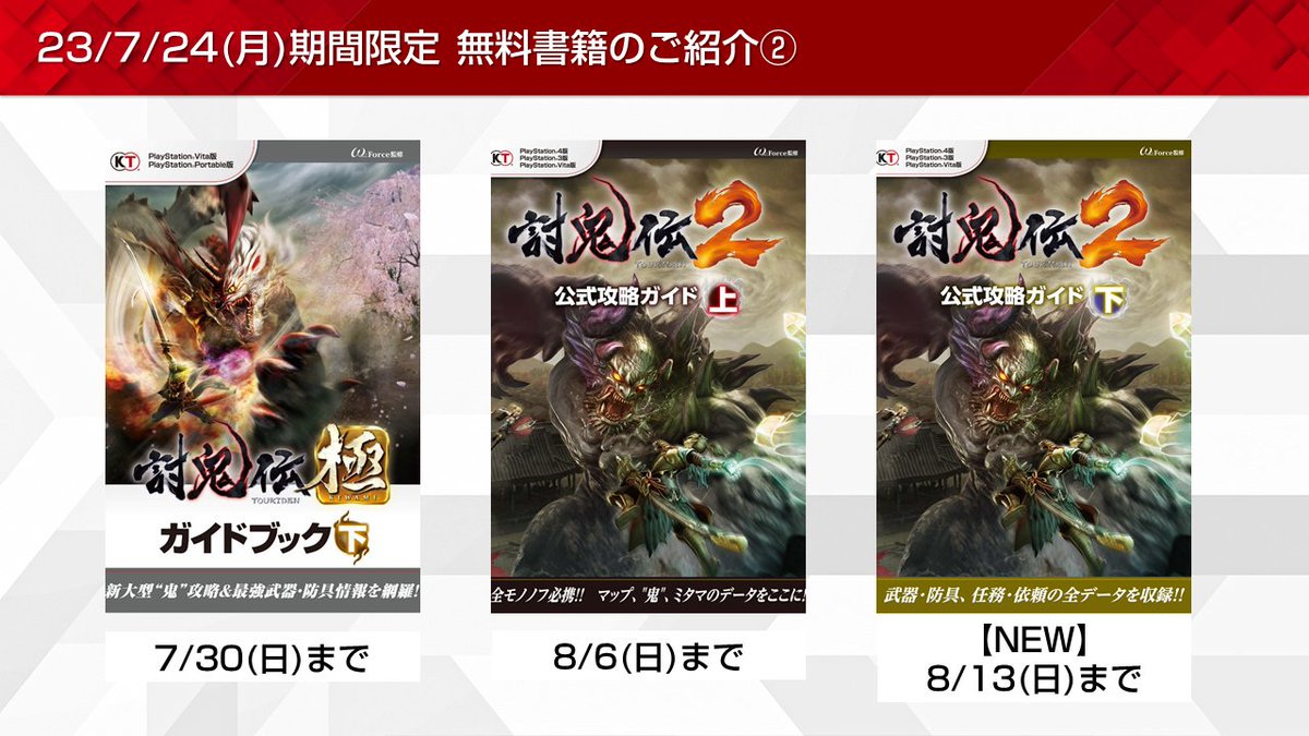討鬼伝 公式ツイッター (@toukiden) / X