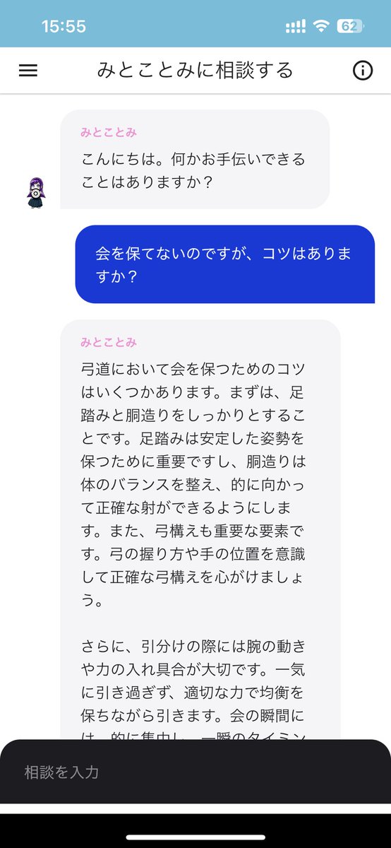 iPhone版の採点簿2.1.0にて、ことみに相談出来るようになりました！ぜひお話ししましょう！
#採点簿　#みとことみ