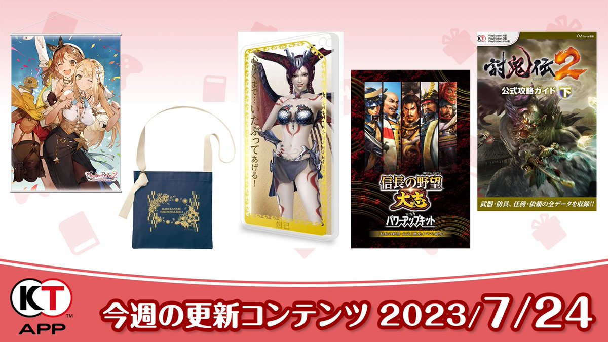 Koeitecmo_App's tweet photo. 【#KTApp 7/24(月)更新のお知らせ✨】
今週のブック📚プレゼント🎁を更新しました！ ぜひご利用ください！  

#信長の野望 
#無双OROCHI 
#討鬼伝 
#アトリエ 
#遙かなる時空の中で  

全更新内容はこちらから↓ https://t.co/Bymg7rVGIy https://t.co/WYq7OFo1di