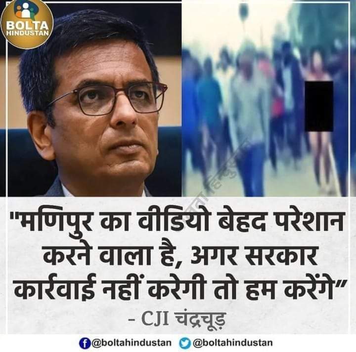 <a href="/Ekta91715494/">(Ekta -1st🇮🇳) B.EdTET-2011</a> <a href="/AmitShah/">Amit Shah</a> <a href="/ashoswai/">Ashok Swain</a> <a href="/narendramodi/">Narendra Modi</a> <a href="/NBirenSingh/">N. Biren Singh</a> <a href="/UN/">United Nations</a> <a href="/timesofindia/">The Times Of India</a> <a href="/INCIndia/">Congress</a> <a href="/htTweets/">Hindustan Times</a> <a href="/SCofIndia/">SupremeCourtOfIndia</a> "नारी तू नारायणी" मोदी जी के भाषण तक ही सीमित रह गया। मणिपुर हिंसा शर्मनाक।
धन्यवाद  एवं हृदय से आभार माननीय सुप्रीम कोर्ट
