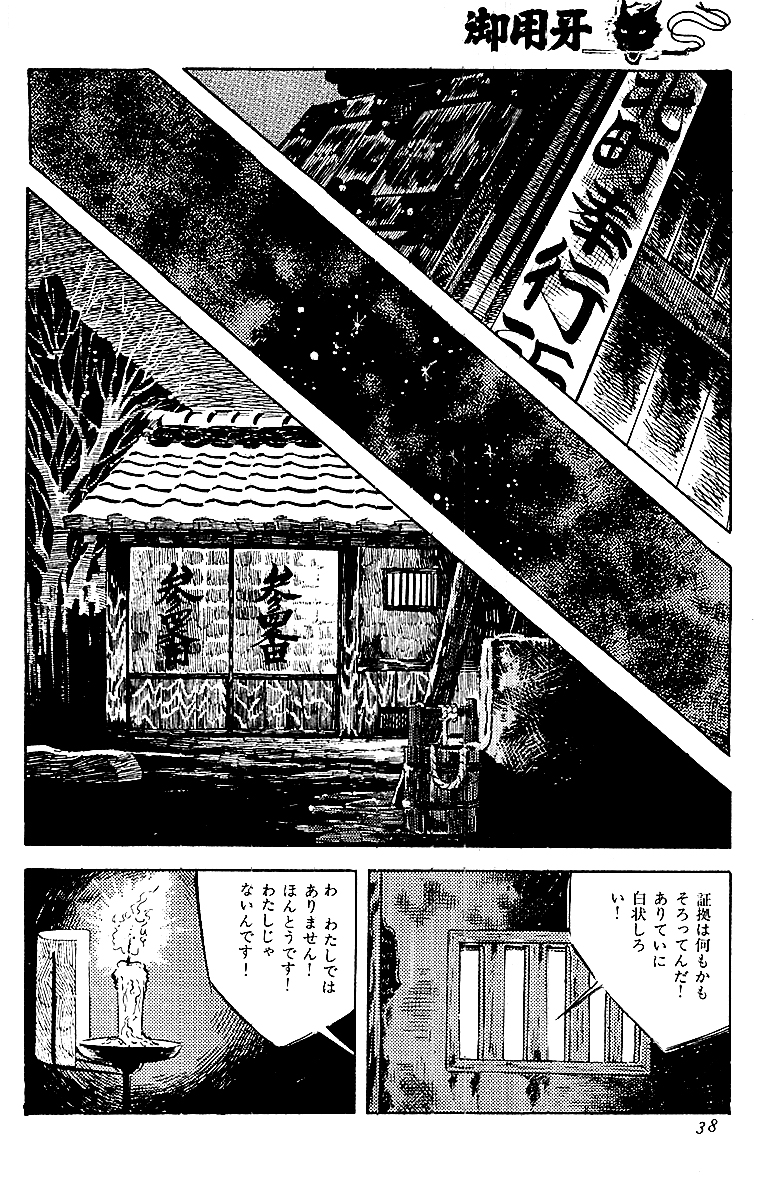 御用牙(新装版)【7/8】 
