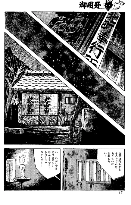御用牙(新装版)【7/8】 