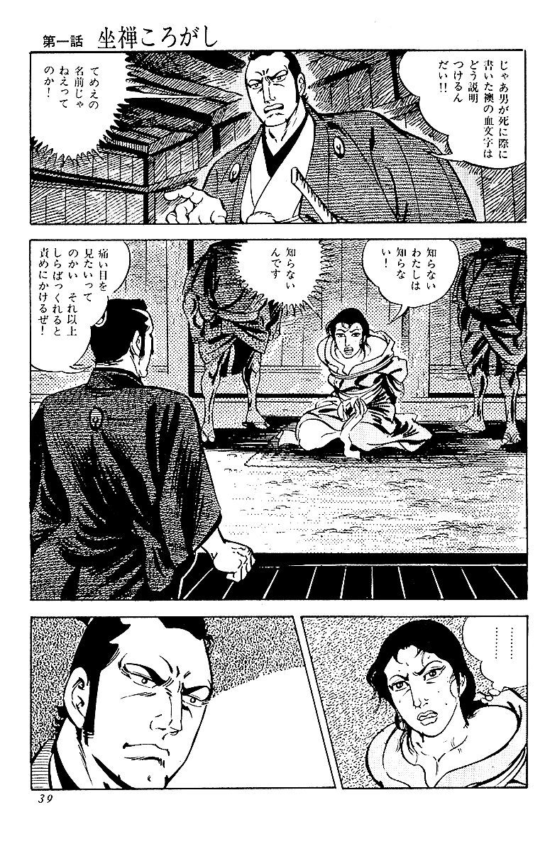 御用牙(新装版)【7/8】 