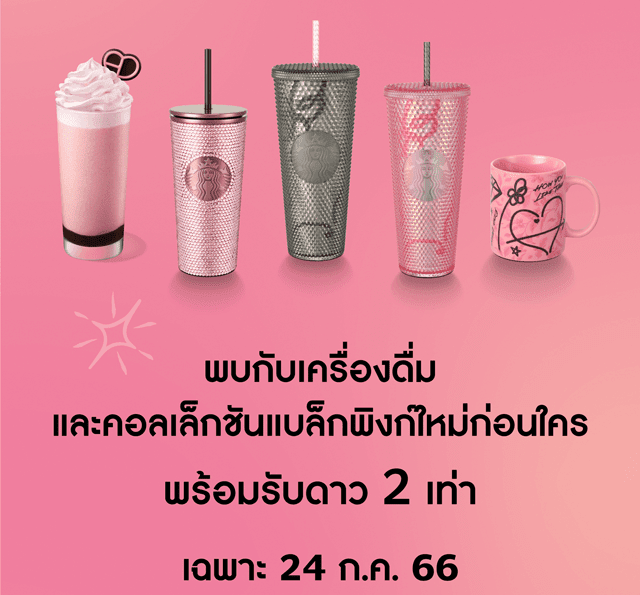 bravobkkmall's tweet photo. 📍 สมาชิก Starbucks Rewards เตรียมพบกับคอลเลคชัน Limited ก่อนใคร เฉพาะวันที่ 24 ก.ค.66 นี้
Blackpink + Starbucks Turn Up Summer เครื่องดื่มและสินค้าคอลเลคชันแบล็กพิ้งก์
📍 Starbucks สาขา SHOWDC ชั้น 1 จอดรถฟรี
#SHOWDC #Starbucks #TurnUpYourSummer
#BROVO #BROVOBKK https://t.co/YzEUZDe4yA