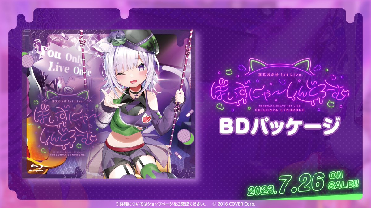 🍙#おかゆソロライブ🍙 猫又おかゆ 1st Live.『ぽいずにゃ