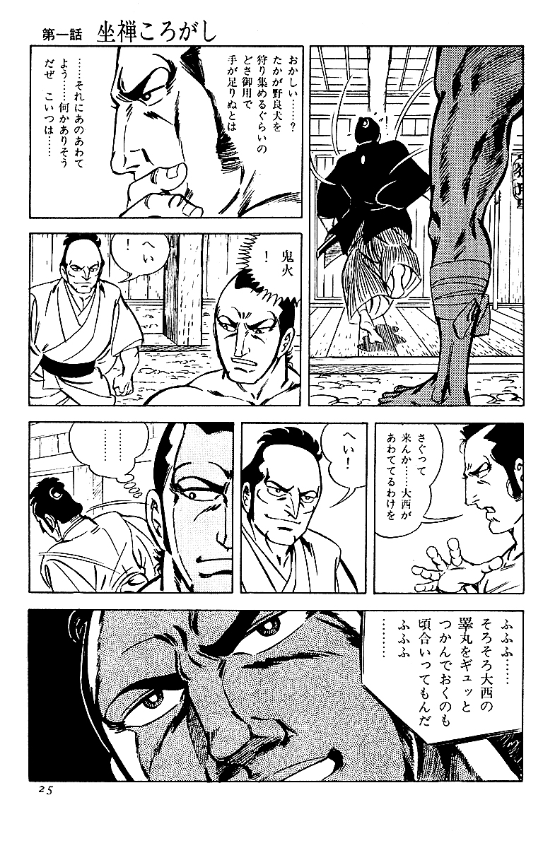 御用牙(新装版)【3/8】 
