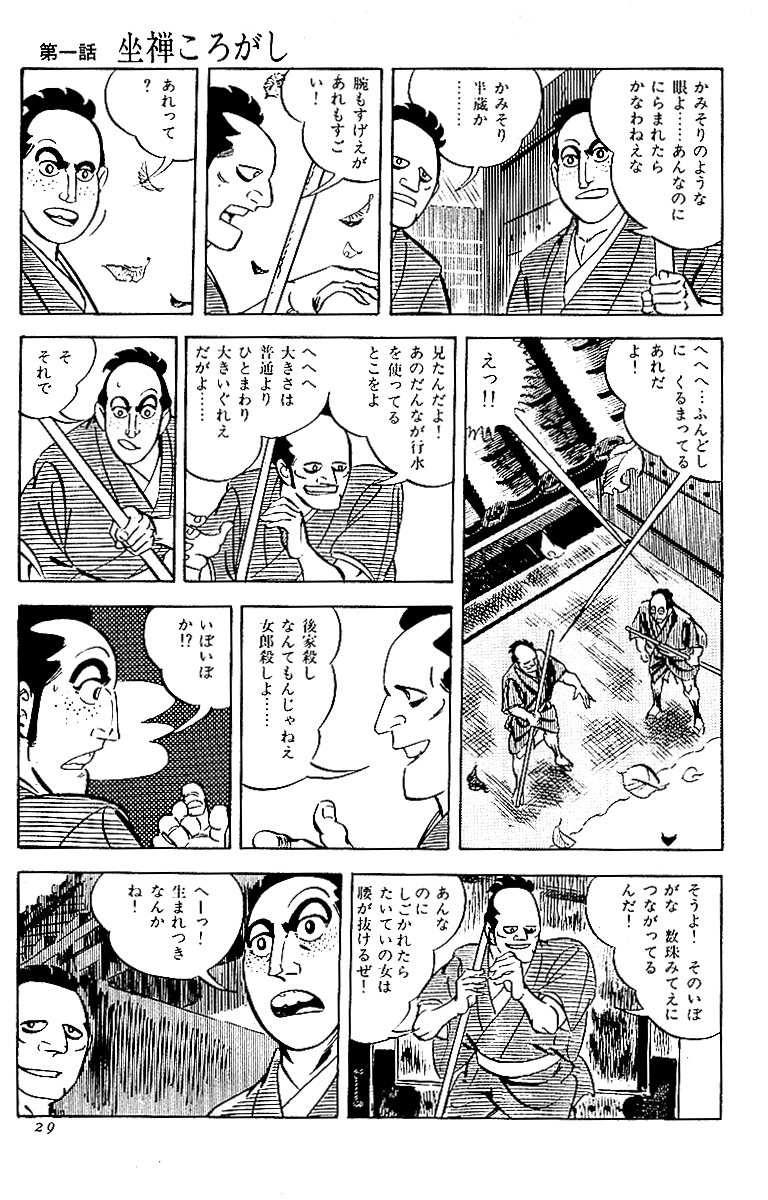 御用牙(新装版)【4/8】 