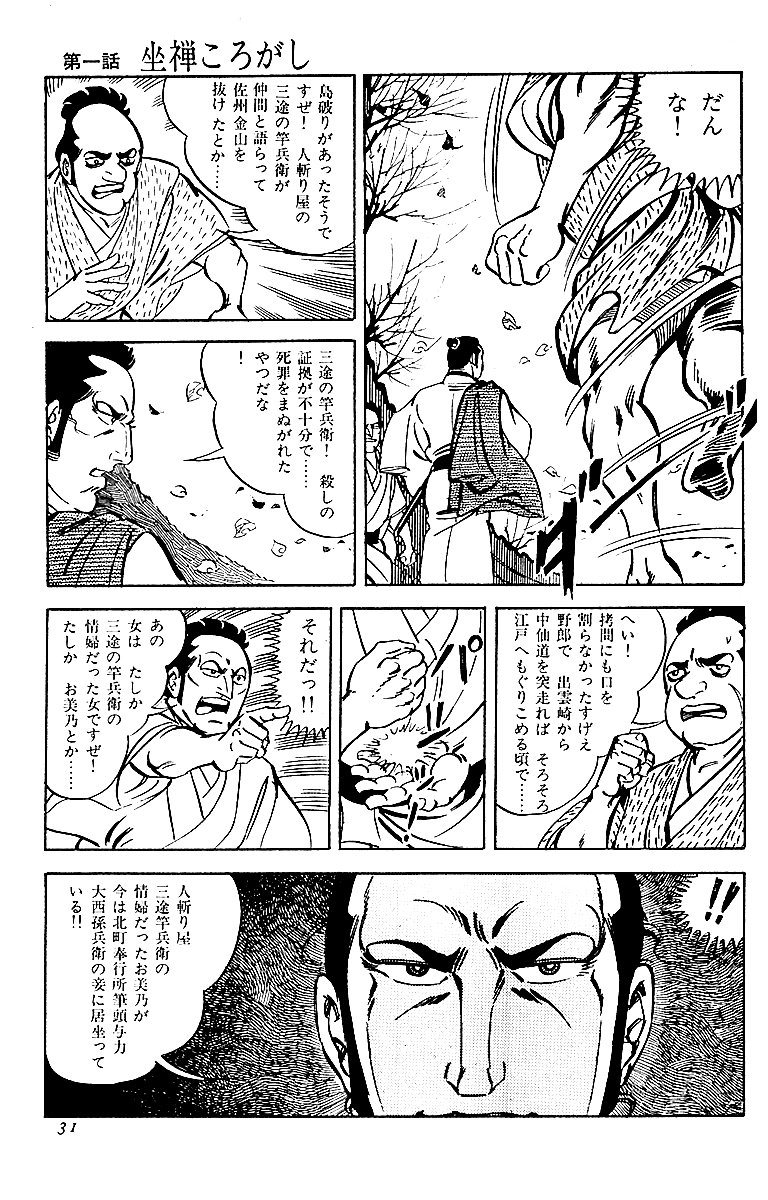 御用牙(新装版)【5/8】 