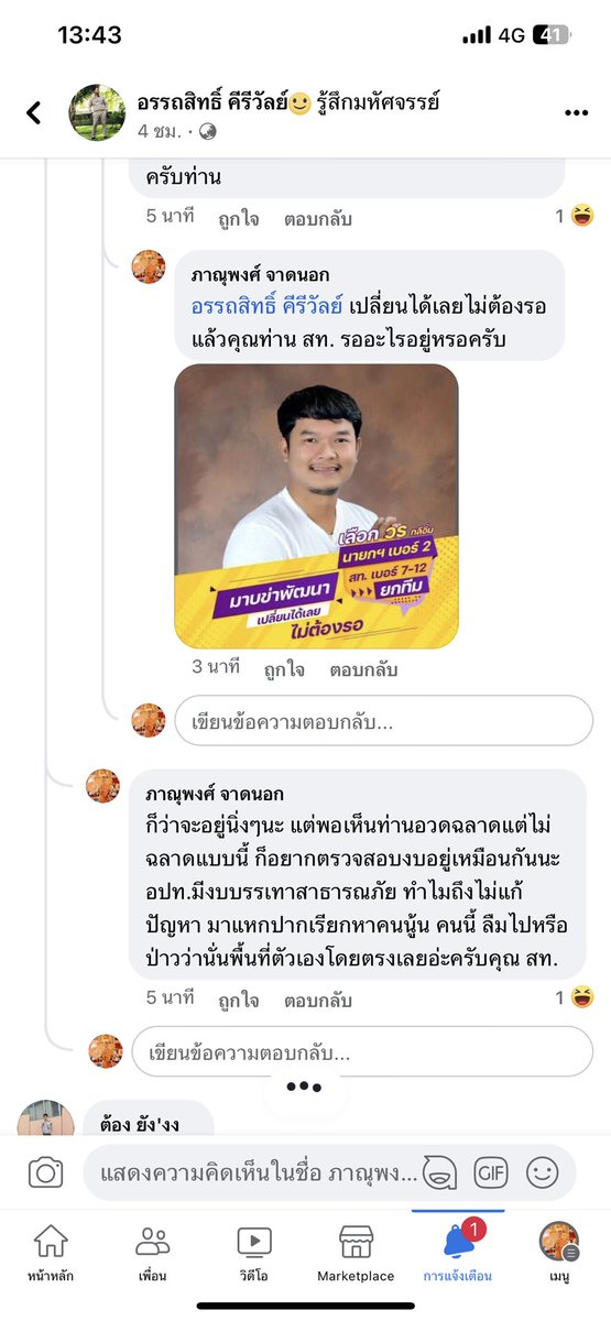 mike_maneewong's tweet photo. เป็น สท.ในพื้นที่แท้ มีส่วนรับผิดชอบโดยตรงในการแก้ปัญหาให้ประชาชน พอน้ำท่วมเขตพื้นที่ตัวเองเรียกหา ส.ส. เรียกเขาเป็นตัวด้วยนะ แล้วจะเลือกมาเป็น สท.ทำไมถ้าไม่รับผิดชอบ แล้วพอไปเม้นก็ลบโพสต์ ฝากชาวเน็ต https://t.co/gKNfGPSJlV