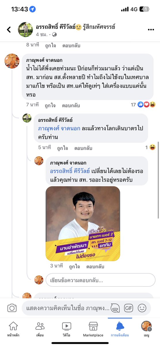 mike_maneewong's tweet photo. เป็น สท.ในพื้นที่แท้ มีส่วนรับผิดชอบโดยตรงในการแก้ปัญหาให้ประชาชน พอน้ำท่วมเขตพื้นที่ตัวเองเรียกหา ส.ส. เรียกเขาเป็นตัวด้วยนะ แล้วจะเลือกมาเป็น สท.ทำไมถ้าไม่รับผิดชอบ แล้วพอไปเม้นก็ลบโพสต์ ฝากชาวเน็ต https://t.co/gKNfGPSJlV