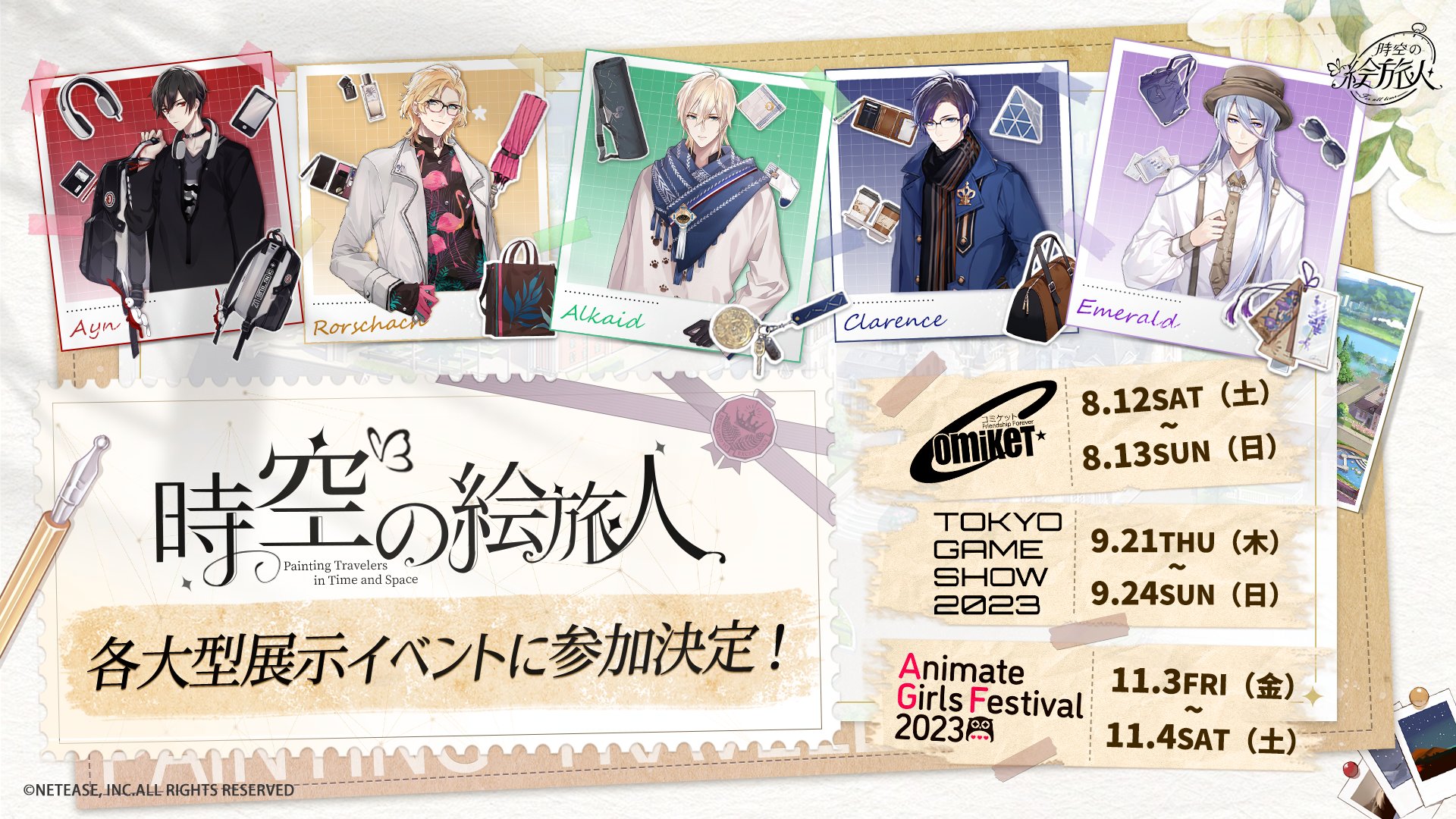時空の絵旅人 アイン バイヤーズマーケット イベント限定 C102