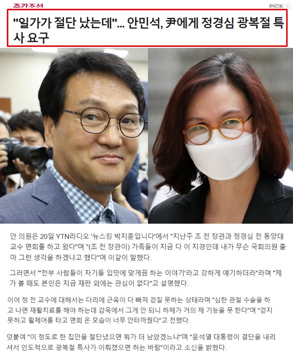 광복절 특사?
안민석 정신 줄 놓았군
박근혜는 근육이 다 빠져나가 허리 통증에도 
5년을 거의 다 채웠다 
무슨 개소리냐?

대법원 판결 후에도 혐의 부인과 반성이 없는데
특별사면 운운하다니 먼저 윤지오 건과
 최서원에 대한 네놈의 세치혀 놀린 것의
사과부터 하는 것이 순서다