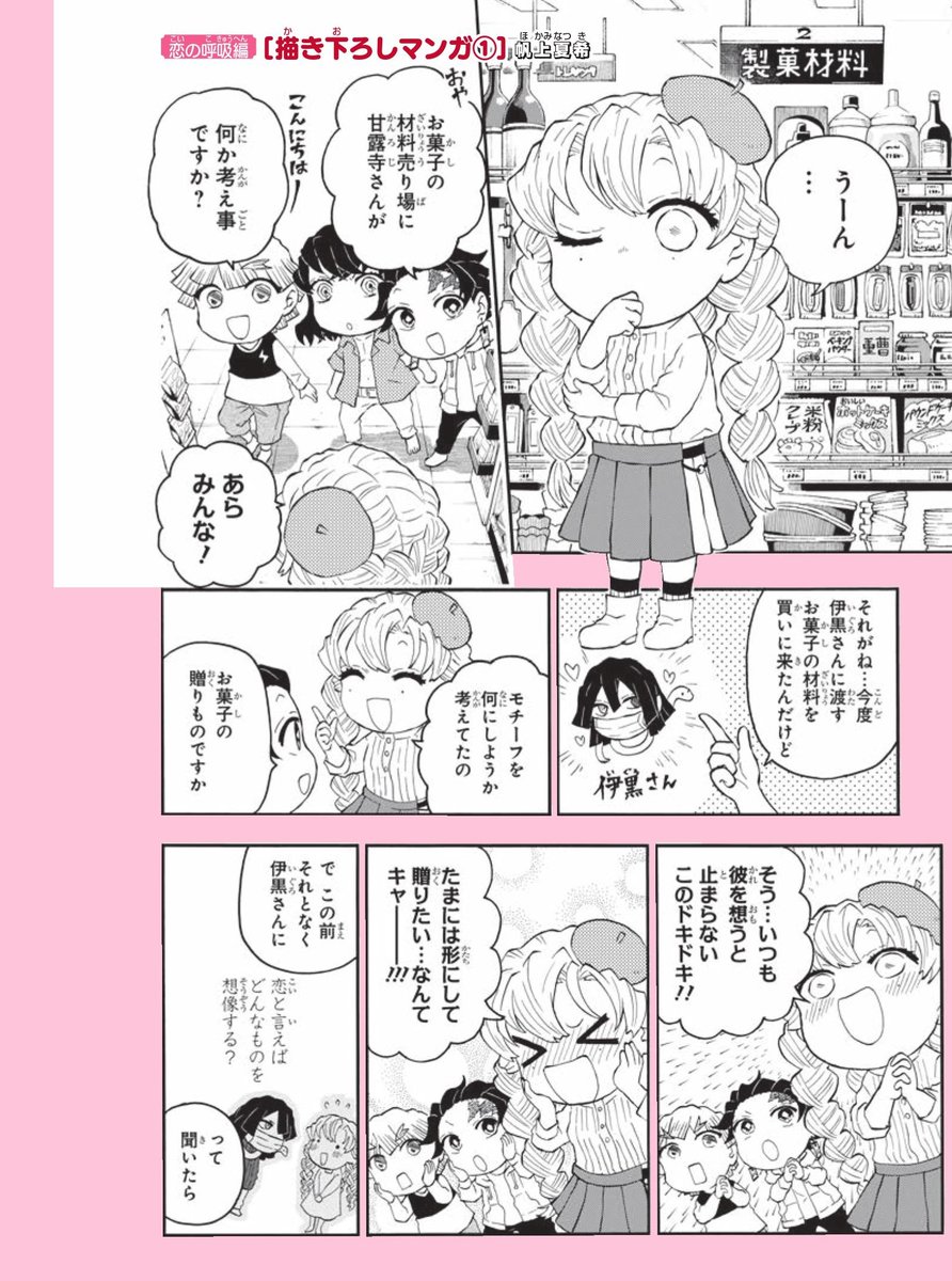 本日発売記念！】 「甘露寺蜜璃は“継子”になりたい子を応援してるよ