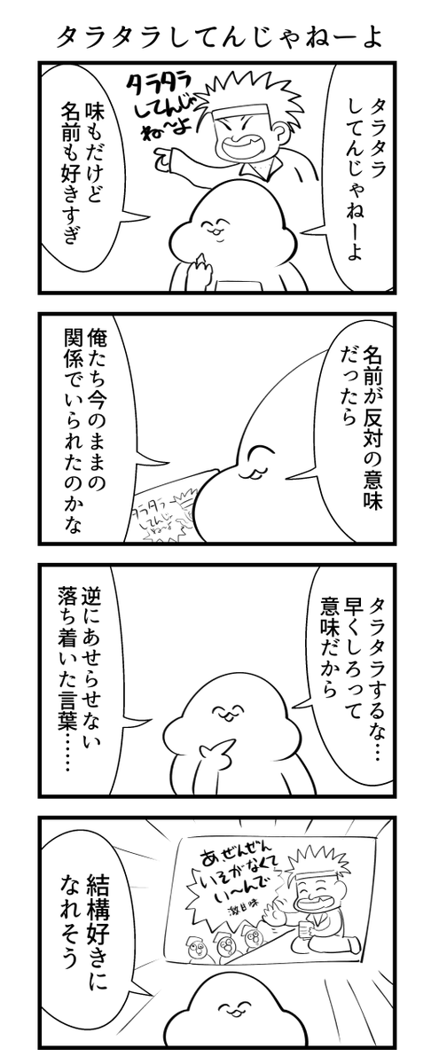 タラタラしてんじゃねーよ 