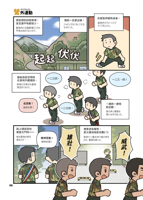 ジョギングコースが基地の外の話。

ミリタリーケイデンスや軍歌を唱和しながら走りました。 