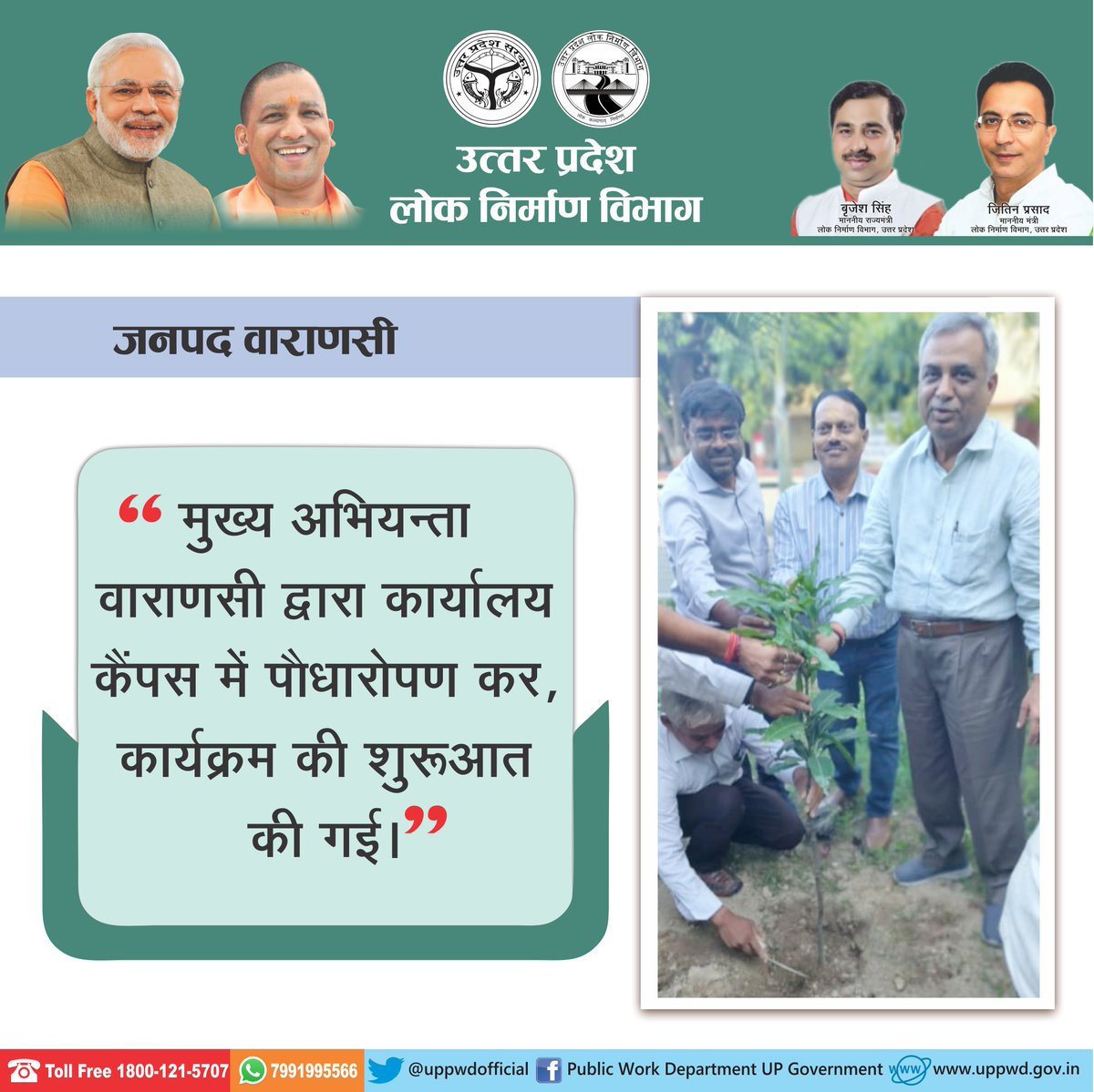 uppwdofficial's tweet photo. मुख्य अभियन्ता वाराणसी द्वारा कार्यालय कैंपस में पौधारोपण कर, कार्यक्रम की शुरूआत की गई। https://t.co/6p747ynz5q