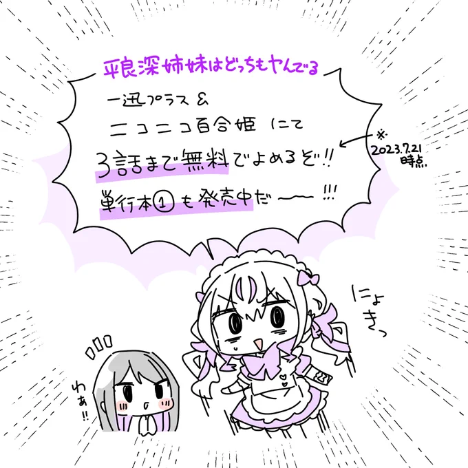 web更新のお知らせツイぜんぜんできてなくてすみません! へらみ姉妹、今ならなんと3話まで無料で読めます⭕️ 1巻も発売中ですのでこちらもよろしくお願いしますー!