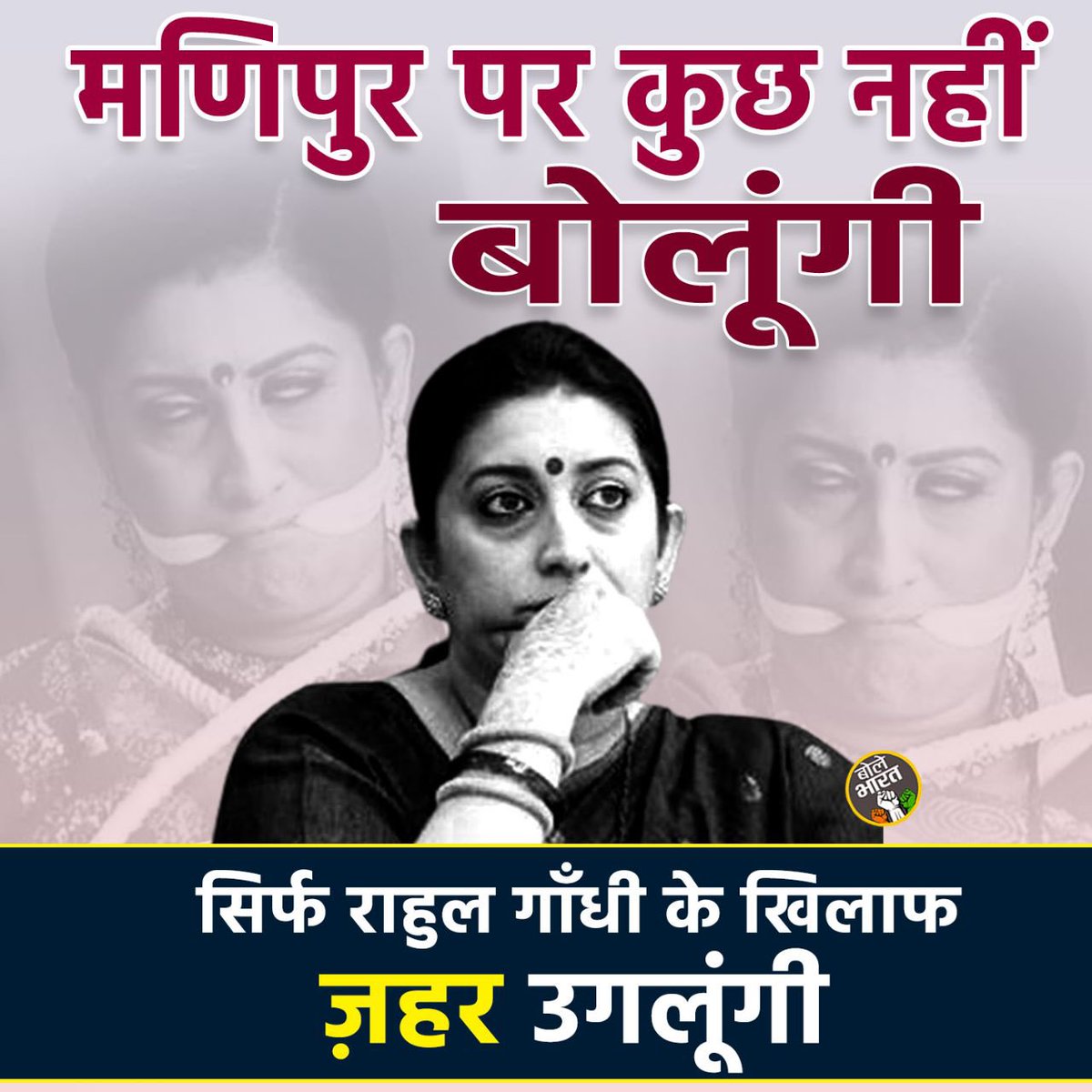 “मैं चुप रहूँगी”