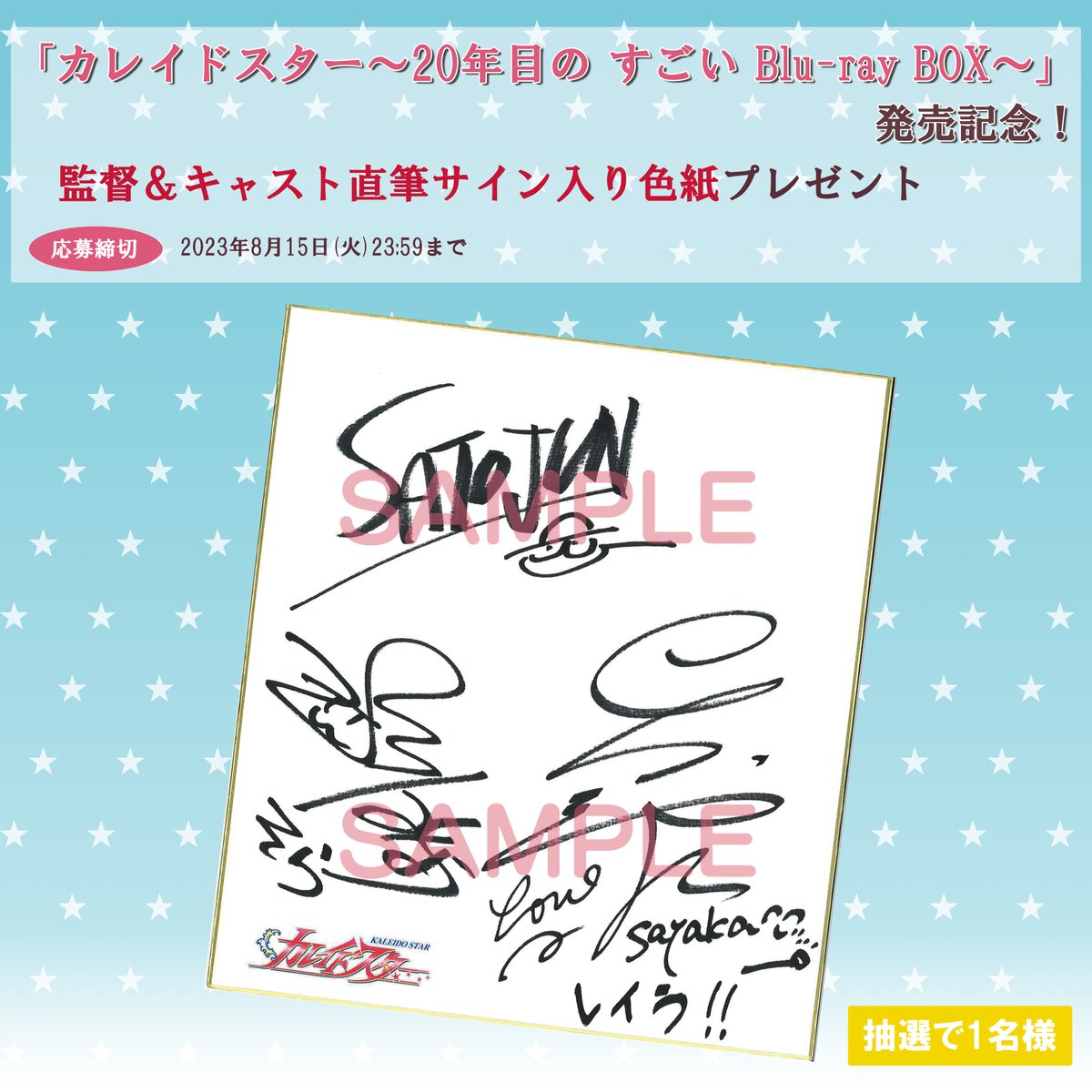 カレイドスター　直筆サイン&シリアルナンバー入りキャラアニ複製原画 カレイドスター 直筆サイン&シリアルナンバー入りキャラアニ複製原画