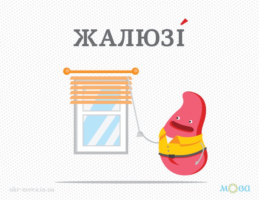 Нагадуємо наголос 😉