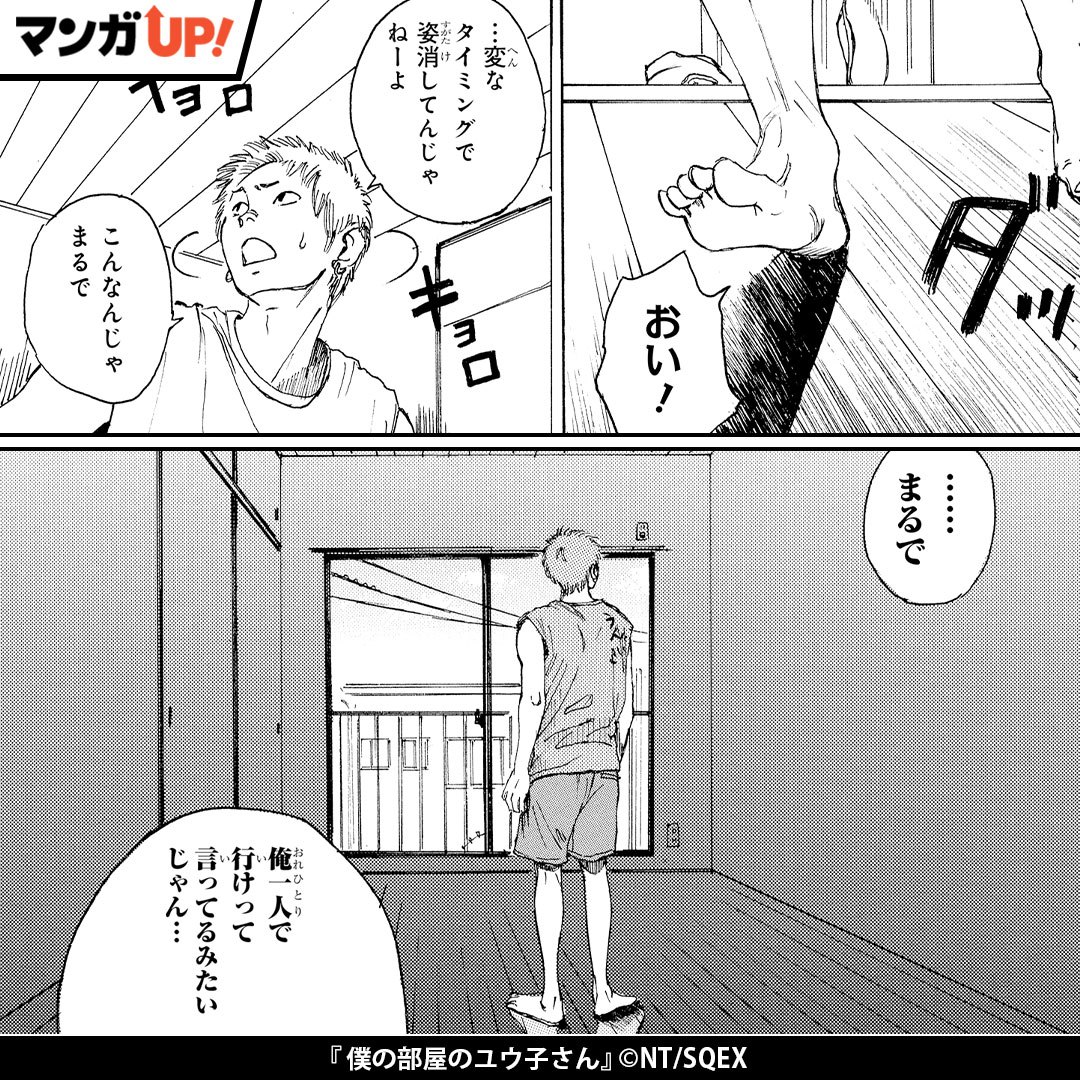 mangaup_PR_ad's tweet photo. 訳あり物件から始まる
ハートフルライフ、開幕！