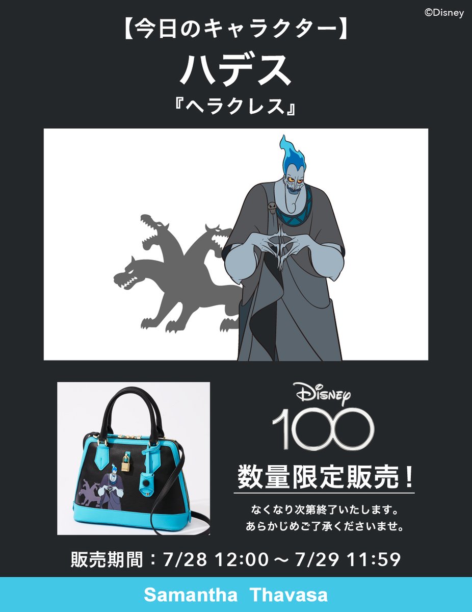 SamanthaThavasa> #Disney100 Dream Collection 特別な100日間をあなた 