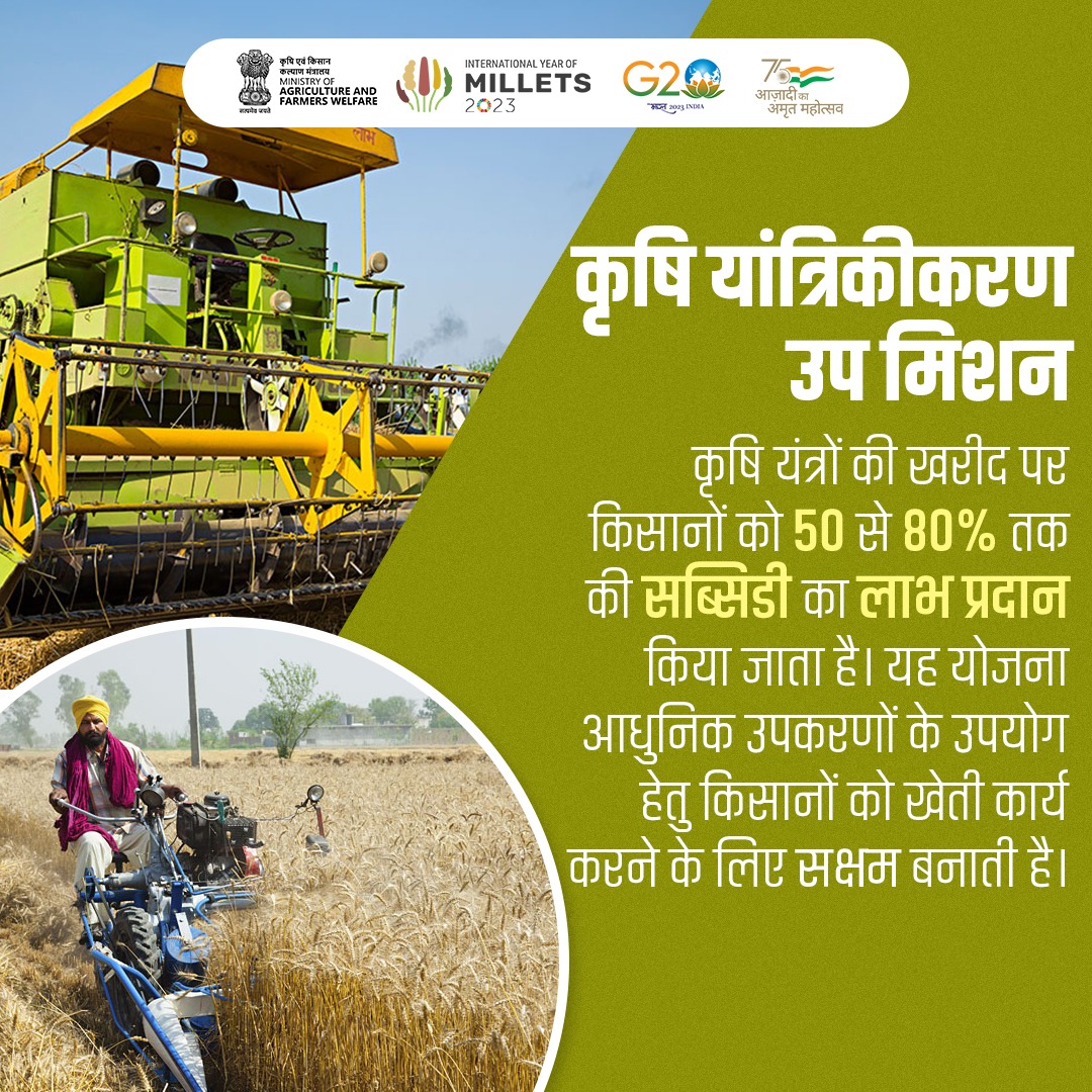 AgriGoI's tweet photo. भारत सरकार द्वारा किसानों को कृषि क्षेत्र में यांत्रिक तकनीकों का उपयोग को प्रोत्साहन देने के लिए कृषि यंत्रीकरण उप मिशन की शुरुआत की गयी है। भारत सरकार द्वारा कृषि यंत्रों की खरीद पर किसानों को 50% से 80% तक की सब्सिडी का लाभ प्रदान किया जाता है।
#agrigoi #agriculture #machinery https://t.co/LPZhYMYDqL