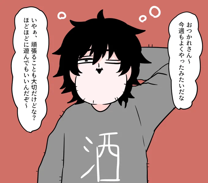 おやすみなさい🍺46週目