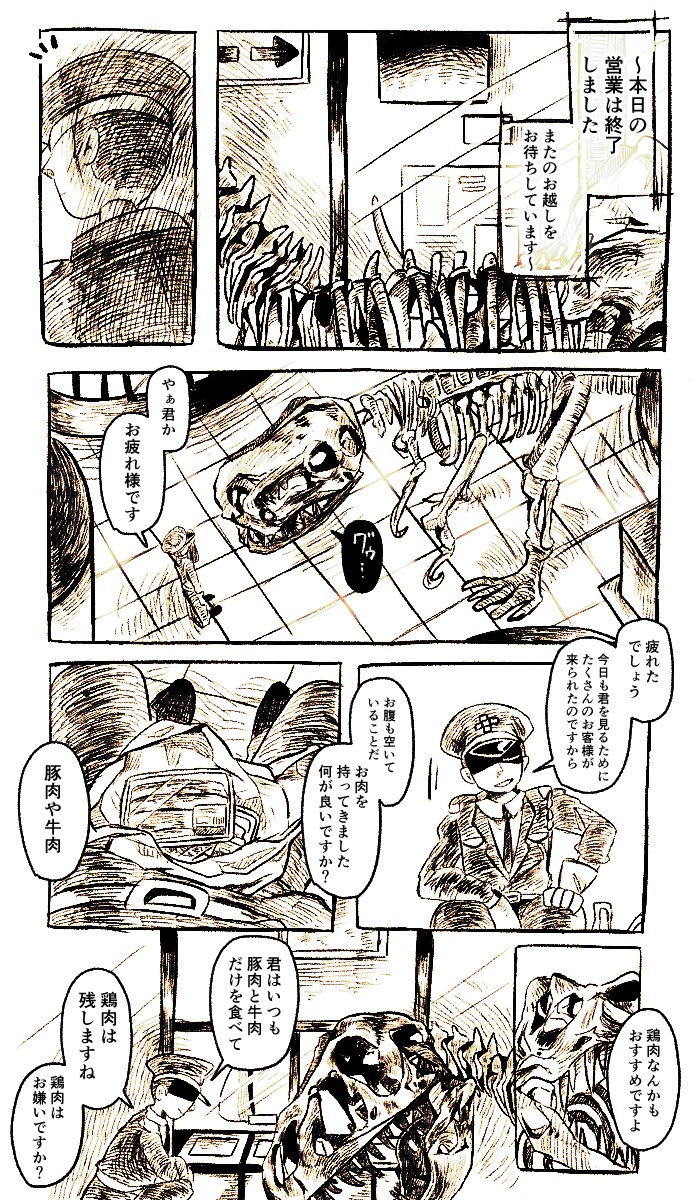 【創作漫画】
博物館の恐竜と警備員さん▼(1/2)
去年描いてたやつですがお気に入りなので… 