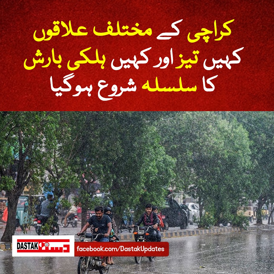 DastakUpdates's tweet photo. گلشن معمار، نیو کراچی اور سرجانی سمیت کراچی کے مختلف علاقوں میں تیز بارش، نارتھ ناظم آباد کے مختلف بلاکس میں بھی تیز ہواؤں کے ساتھ بارش
#DastakUpdates #Rain #karachi https://t.co/OaFBljkkDh