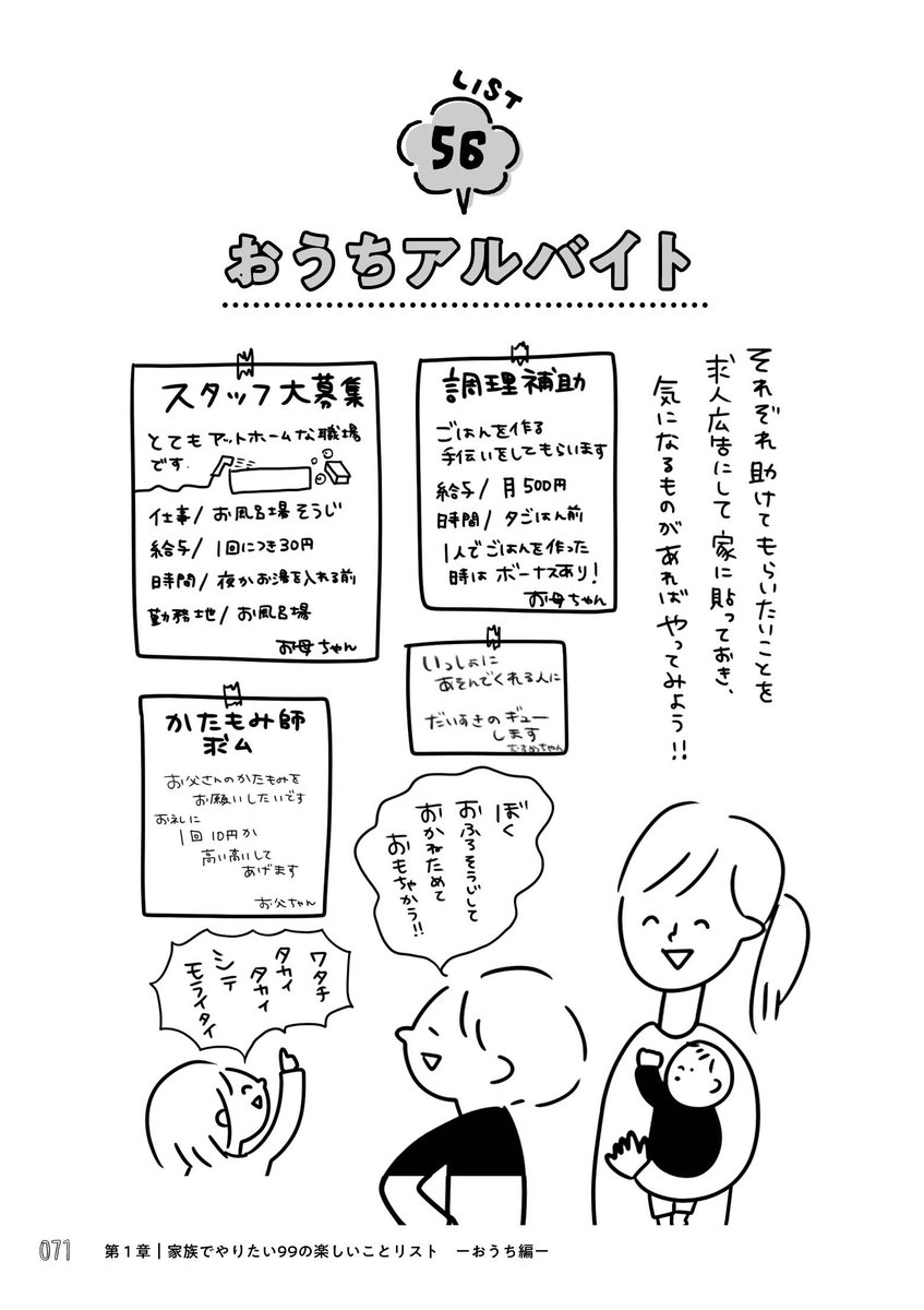 「これからの夏休み、いったい何して過ごせば良いんだ」と悩んでいる親御さん…家族でできる楽しいことのちょっとしたアイデアが99個載ってる本があります。
目次だけでもお役に立てるかなと思うので、TLに漂わせておきます。
是非広めていただけると嬉しいです。

[おうち編]
LIST 01… https://t.co/1q6h8HvVME 