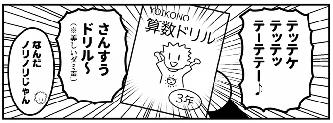 これは、道具を出す時のBGMが古いし、の○代版の声マネだけど、難なくついて来てくれる、悟に優しいゆうじくんのコマです(補足)