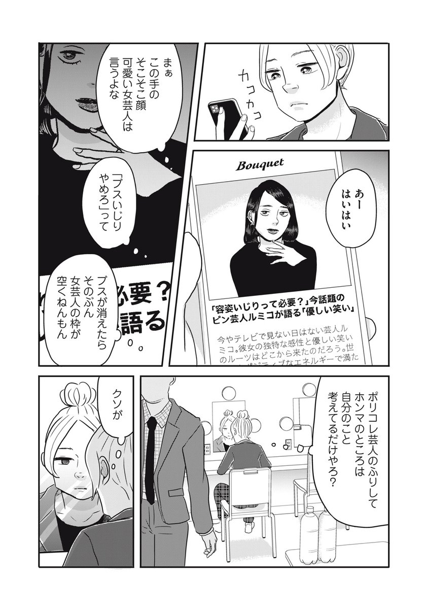見た目イジリをやめた女芸人の話(3/6) 