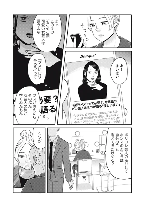 見た目イジリをやめた女芸人の話(3/6) 