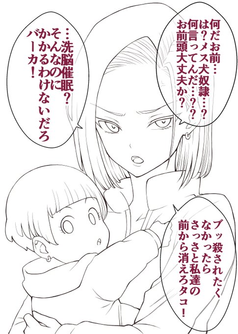 …洗脳催眠?そんなのにかかるわけないだろ!バーカ!!...brainwashing hypnosis? Huh? I would never fall for that! You idiot!#DragonBall #DBZ #Android18#人造人間18号 #ドラゴンボール 