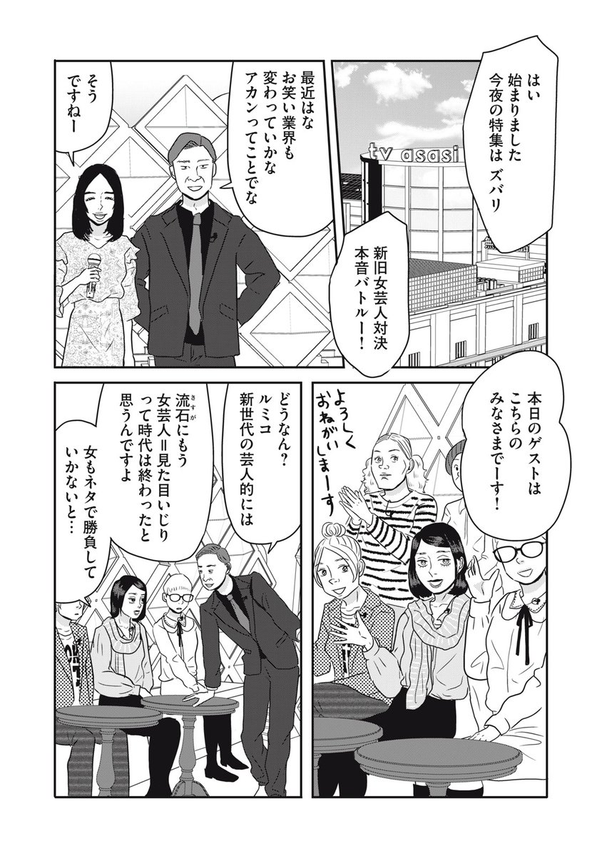 見た目イジリをやめた女芸人の話(3/6) 